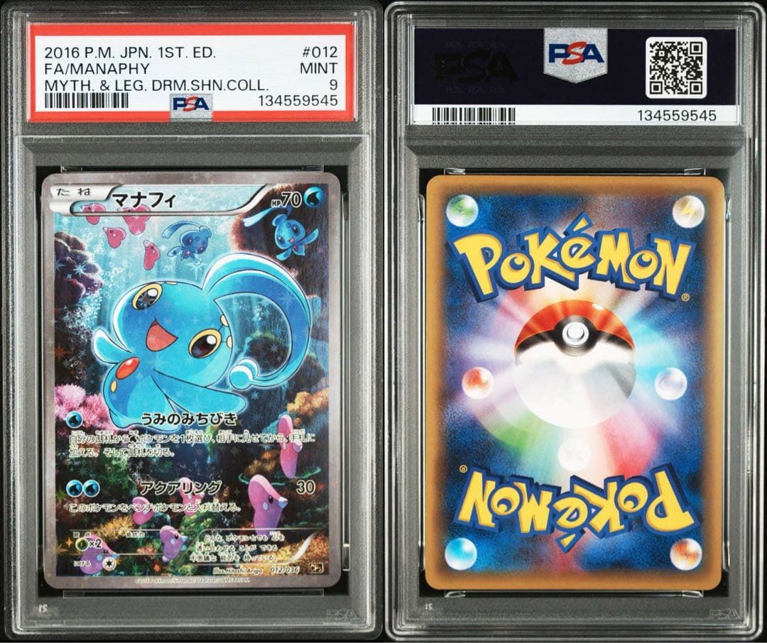 【PSA9】マナフィ CP5 012/036 幻·伝説ドリームキラコレクション
