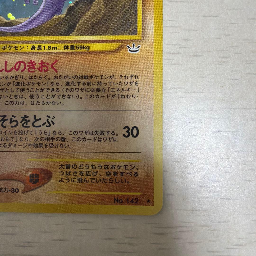 プテラ ★ 拡張パック第3弾 めざめる伝説