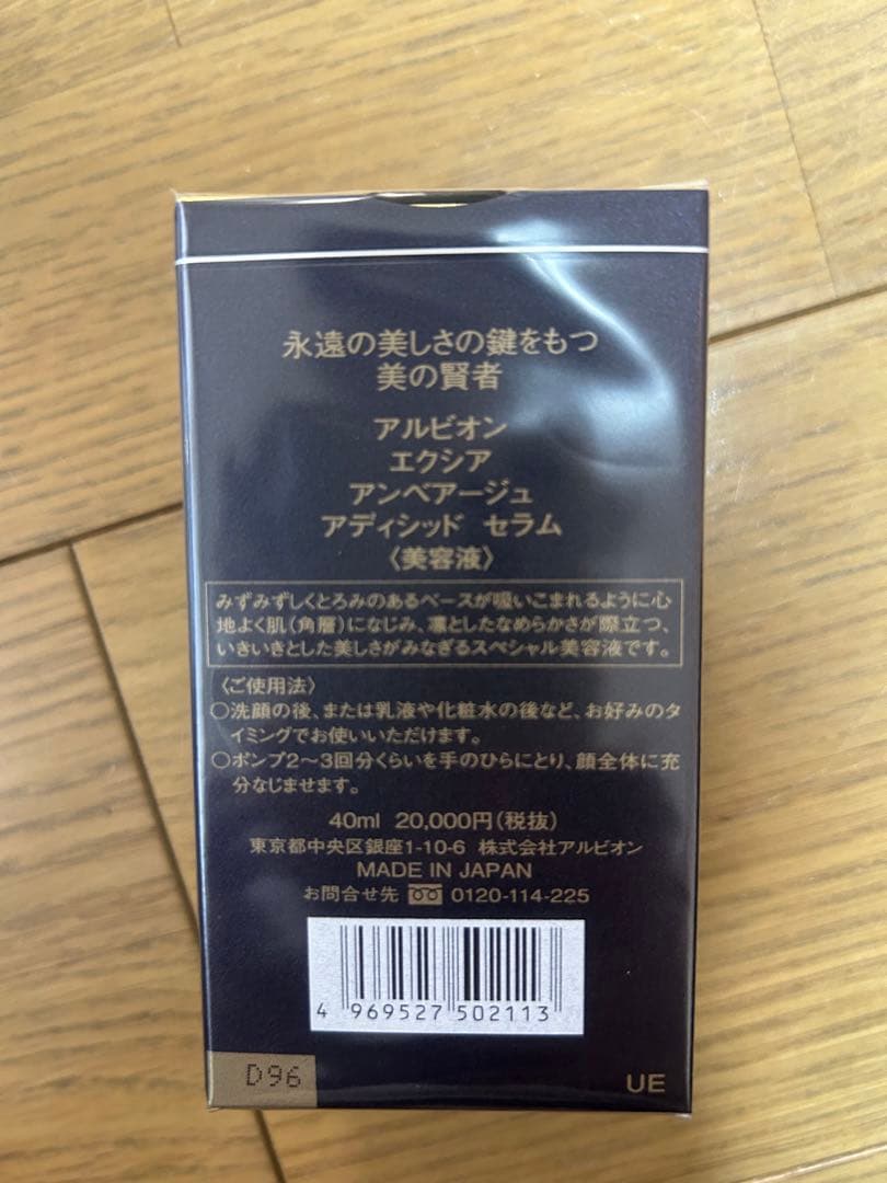 アルビオン　エクシア　アンべアージュ