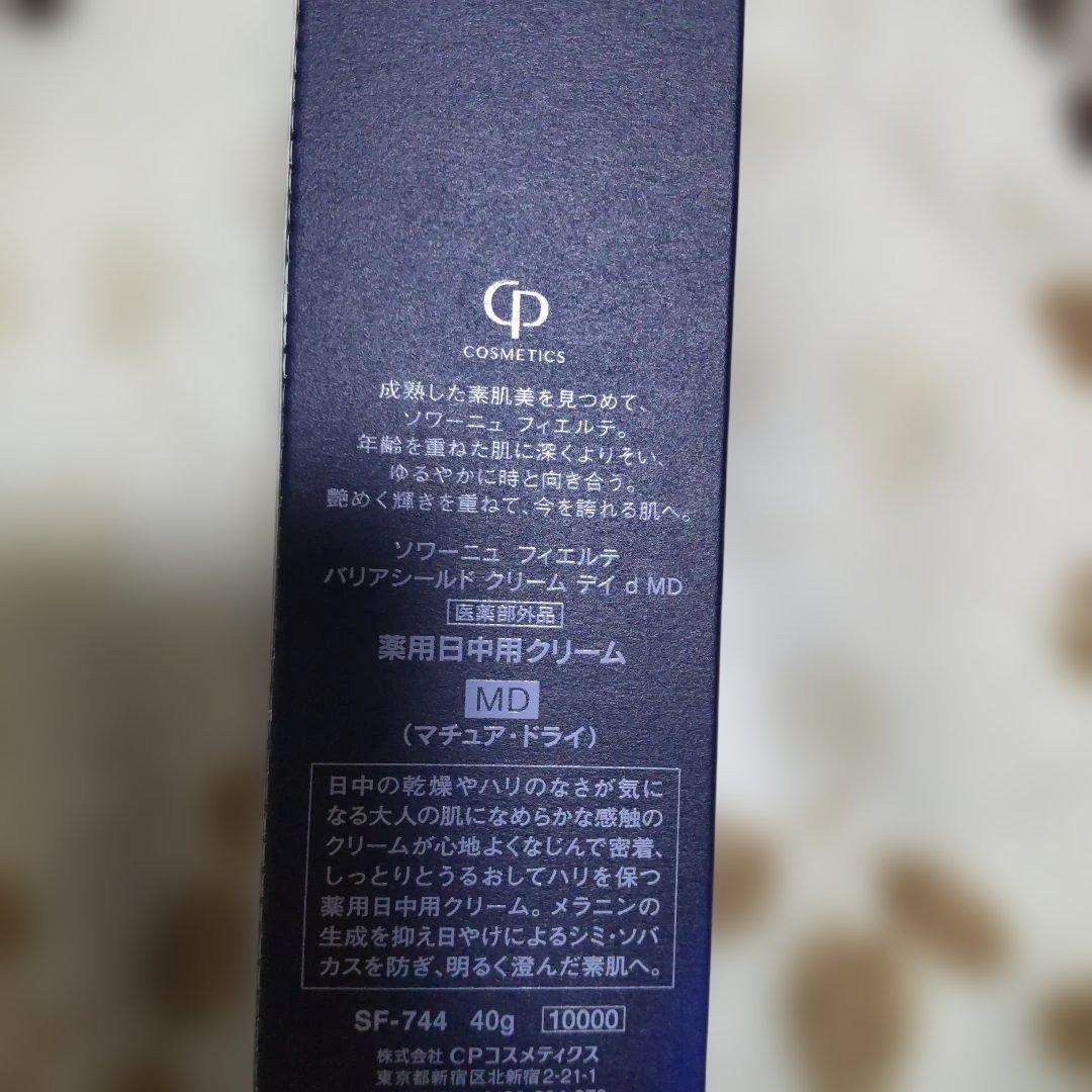 CPコスメティクス FIERTE デイクリーム 40g