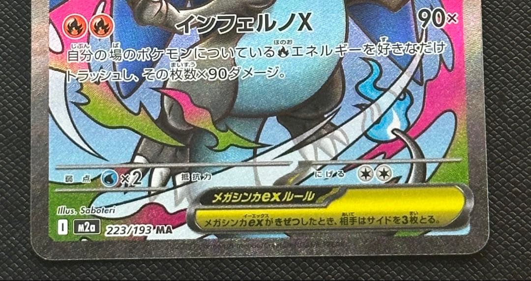 メガリザードンX ex MA エラー&ロットのミュウツーEX 280HP SAR