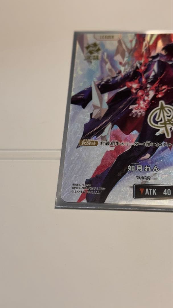 m*r様 XrossStars ぶいすぽっ！ 如月れん BP02-088/082
