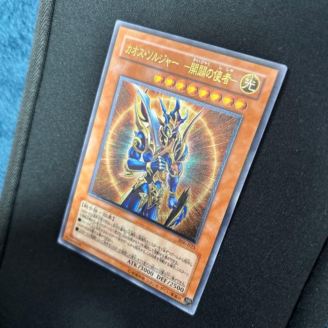 遊戯王　カオス・ソルジャー-開闢の使者- レリーフ　アルティメット　引退品