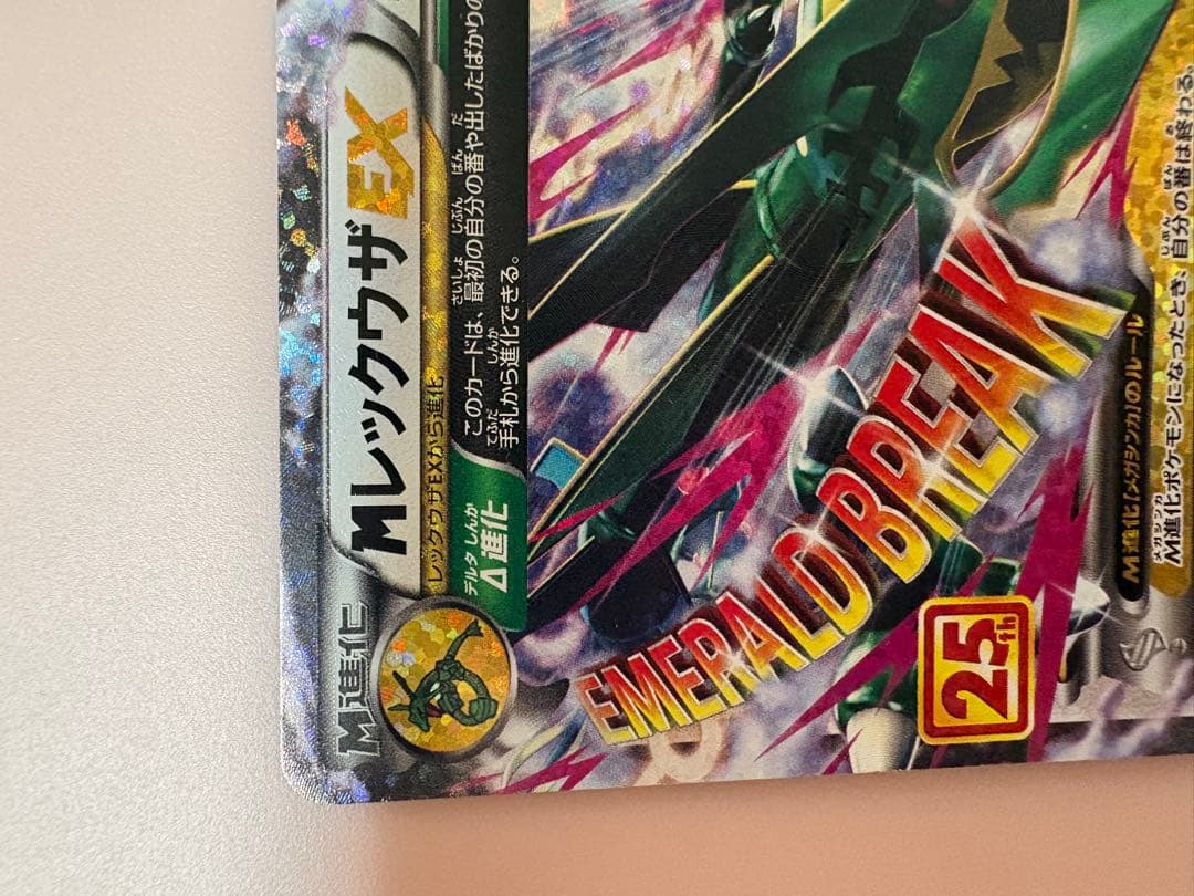 MレックウザEX プロモカードパック 25th ANNIVERSARY ポケカ