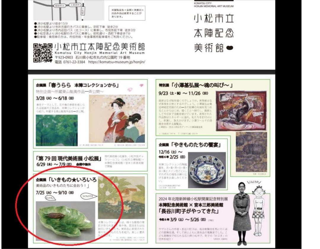 送料無料　小松市立本陣記念美術館展示品 九谷名人日展参与中村翠恒作 葉っぱに蝉