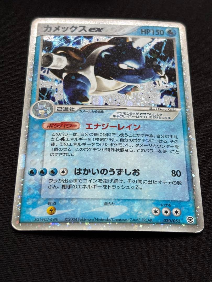 カメックス ex HP150 ポケモンカード