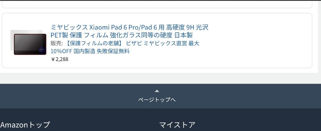 Xiaomi Pad 6 6G 128GB 国内版 ミストブルー