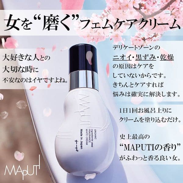 新品 MAPUTI マプティ オーガニックフレグランスホワイトクリーム 4set