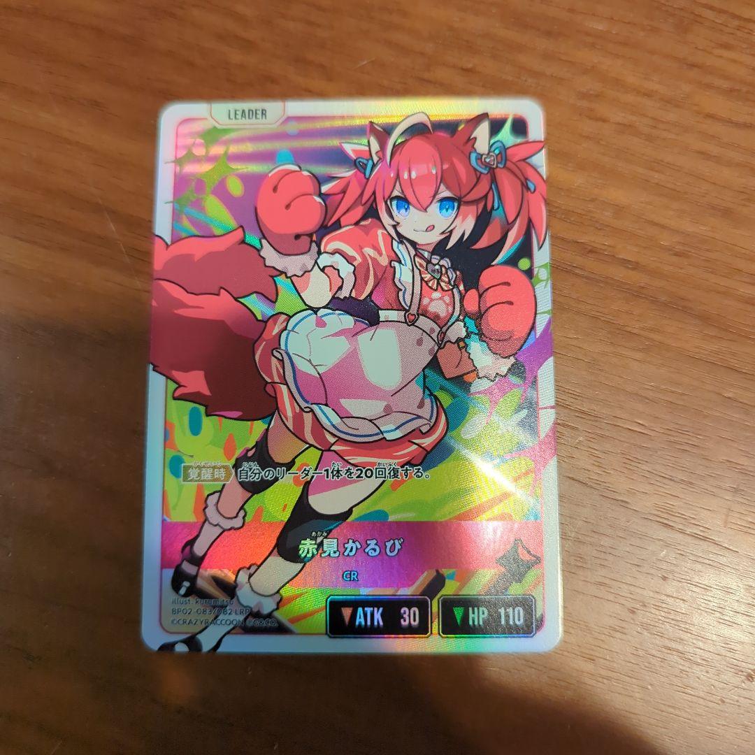 赤身かるび【LRP】ビクトリーランページ【SRP】＋おまけ＆スリーブ付き