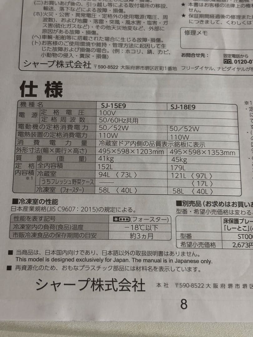 SHARP（シャープ）冷蔵庫 2022年製 152L SJ-15E9