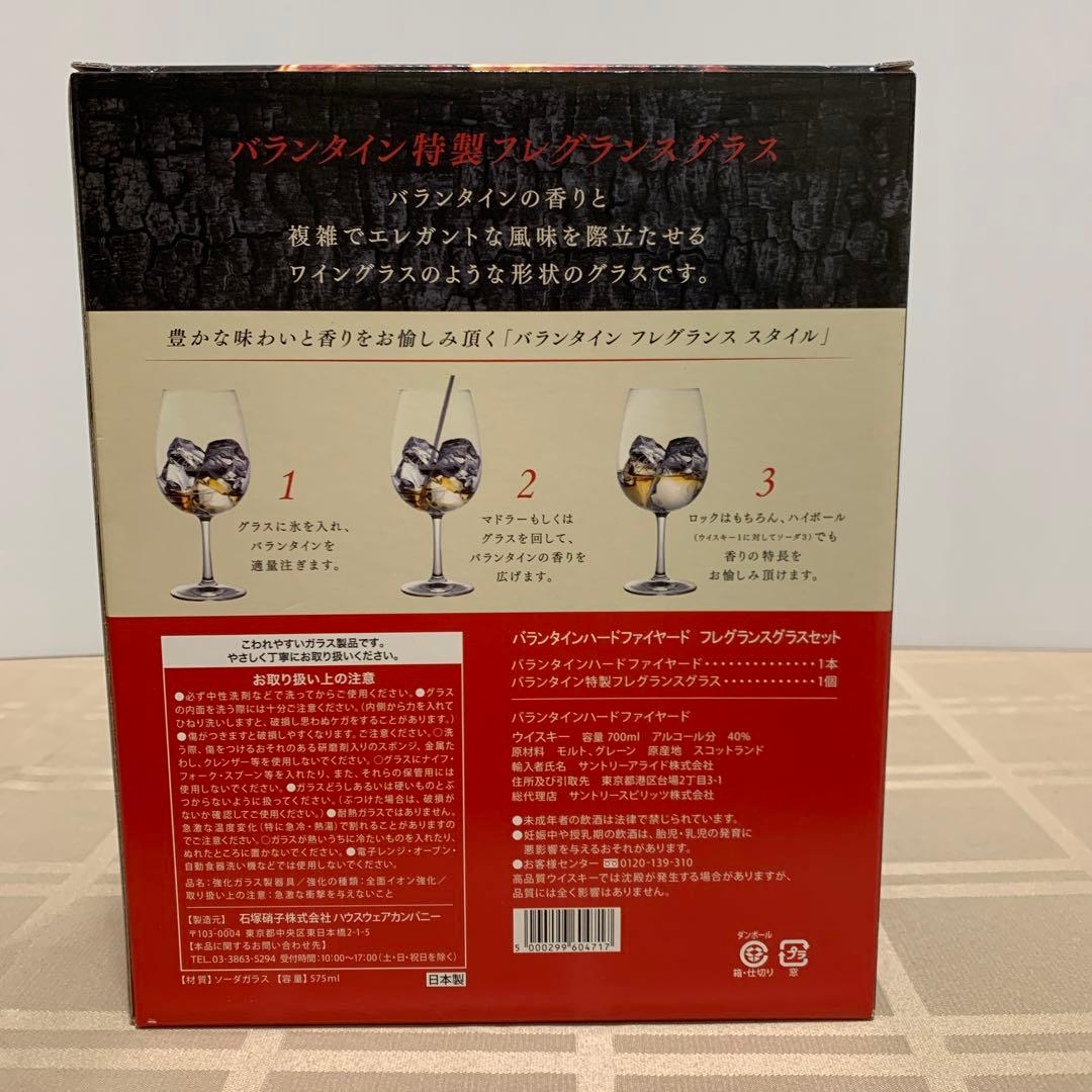 【終売品】バランタイン ハードファイヤード　【未開封】　グラスセット