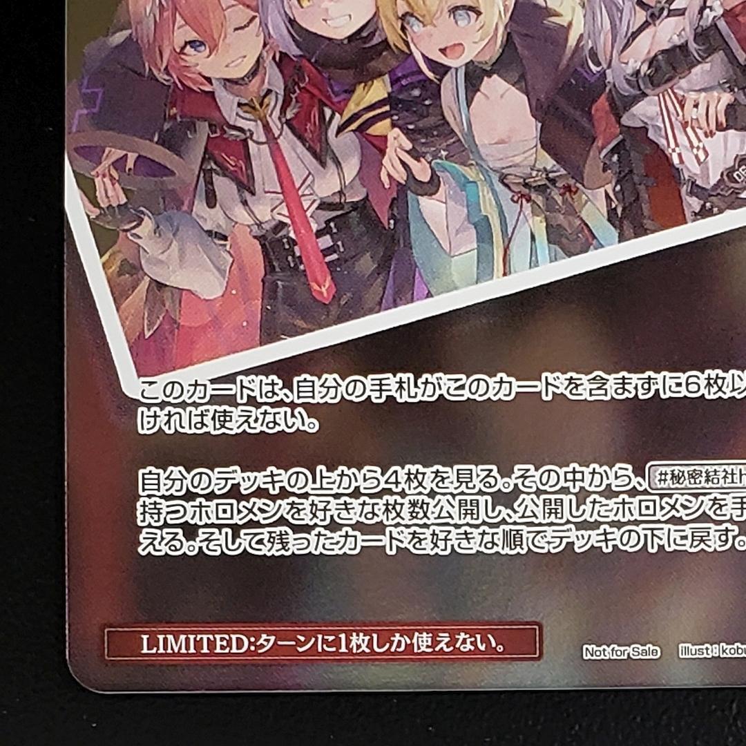 ホロカ 秘密結社holoX プロモ