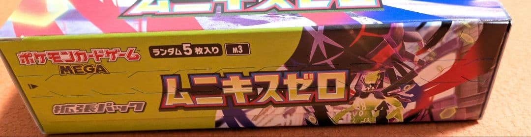 シュリンク無し　ムニキスゼロBOX