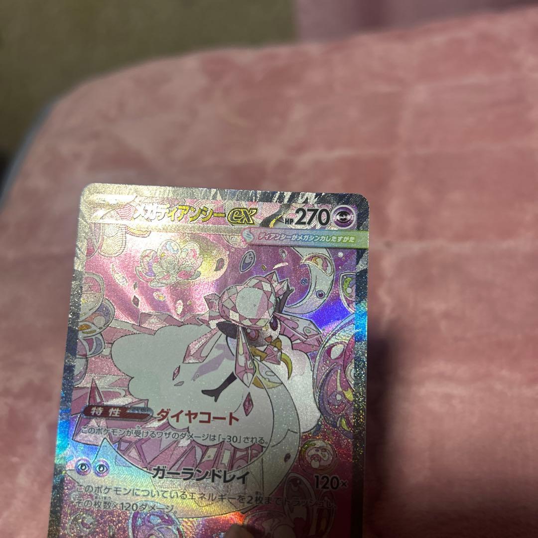 (超美品)メガディアンシーEX SAR