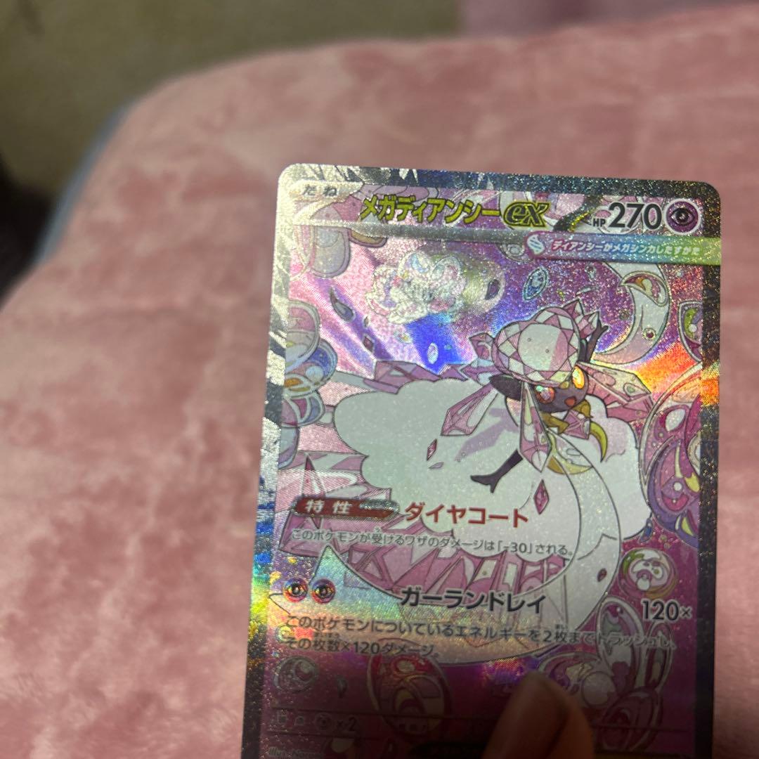 (超美品)メガディアンシーEX SAR