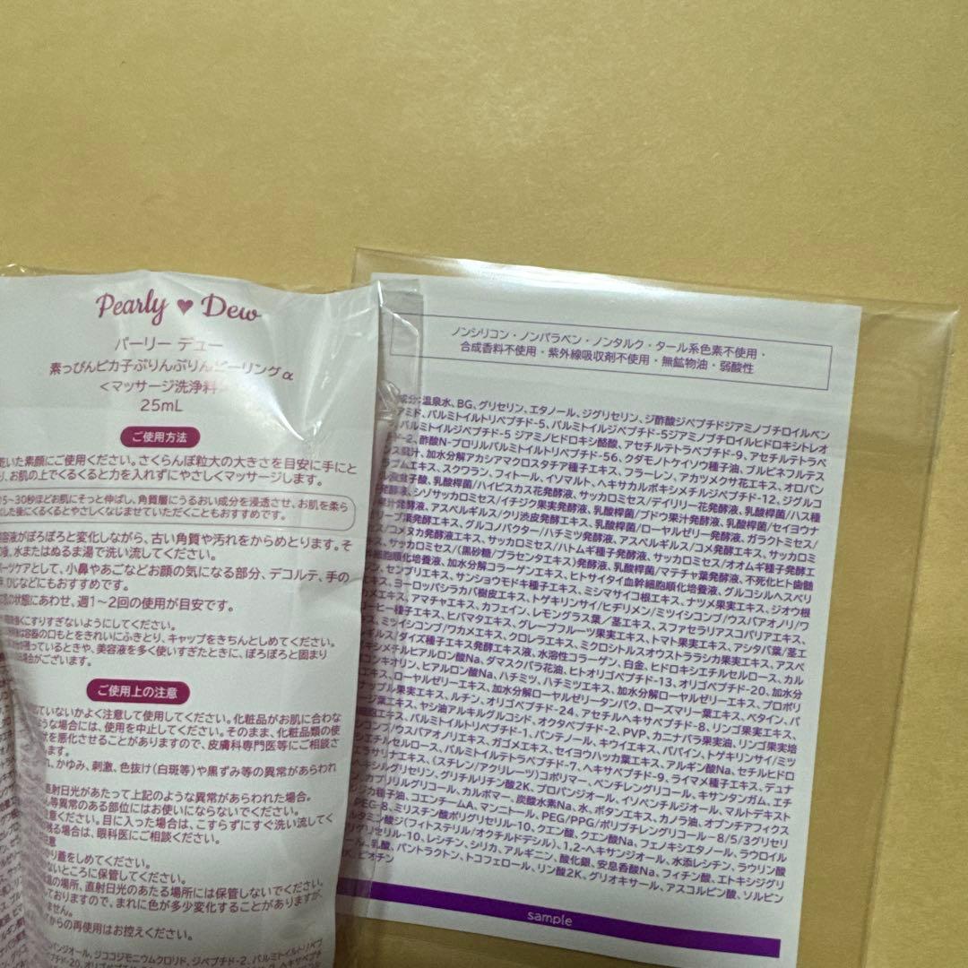 未使用　パーリーデュー 素っぴんピカ子ぷりんぷりんピーリングα