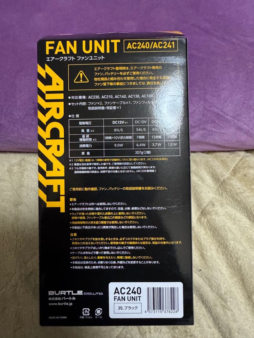 新品未使用AIRCRAFT BURTLE バートルファン