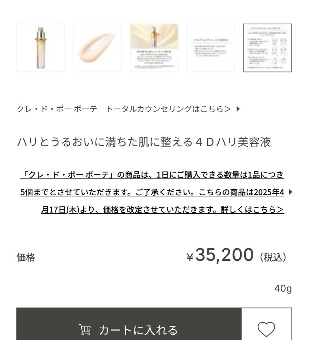 クレ・ド・ポー ボーテ　セラムラフェルミサンＳ ｎ (レフィル)40g サンプル