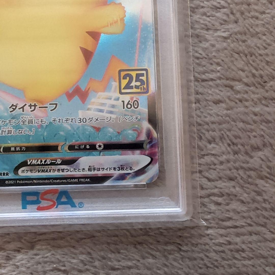 ポケモンカード　なみのりピカチュウvmax rrr psa10