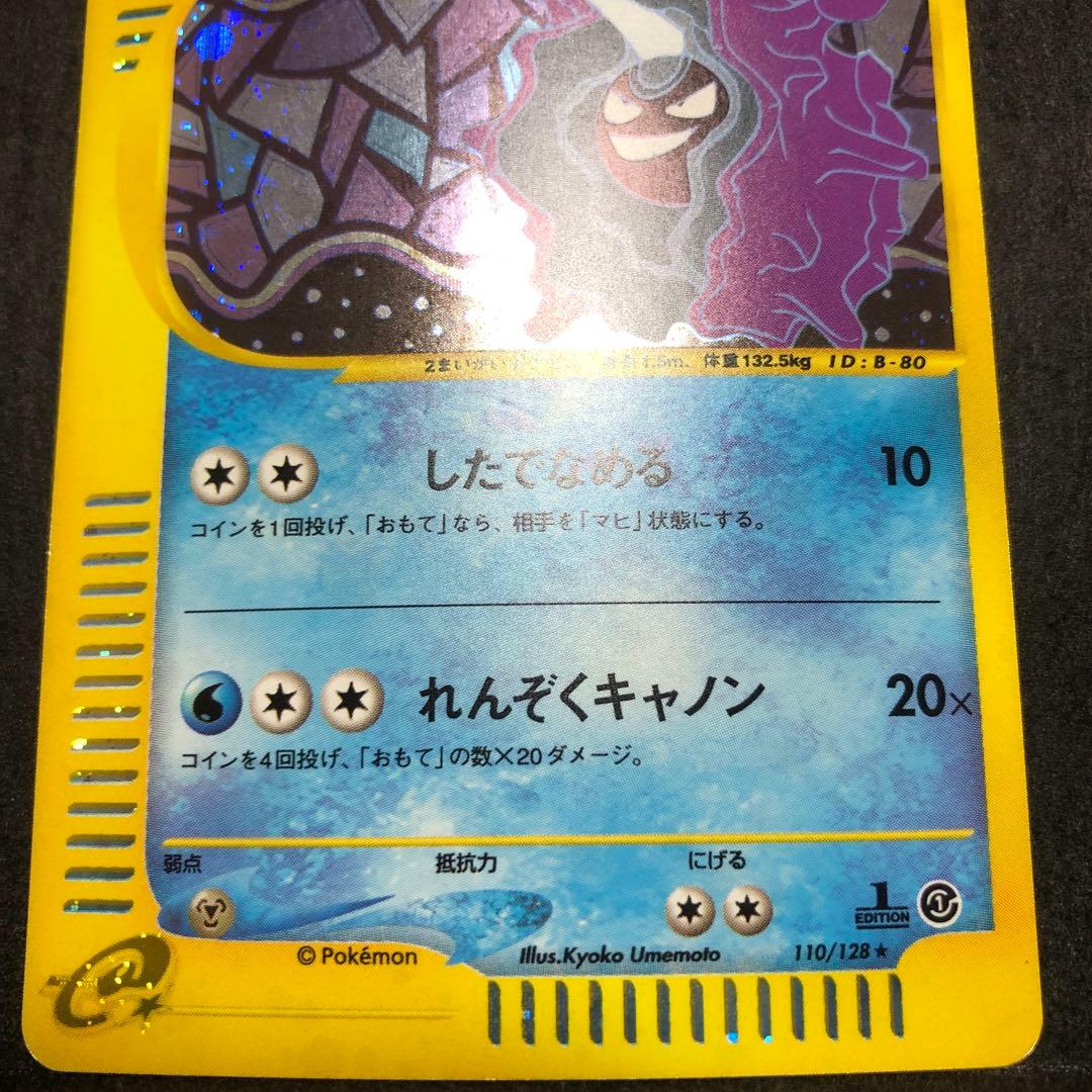 ポケモンカード　パルシェン　カードe キラ　即購入あり