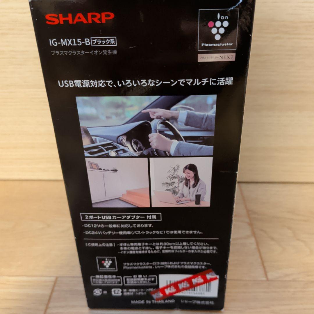 未使用品 SHARP IG-MX15-B プラズマクラスター
