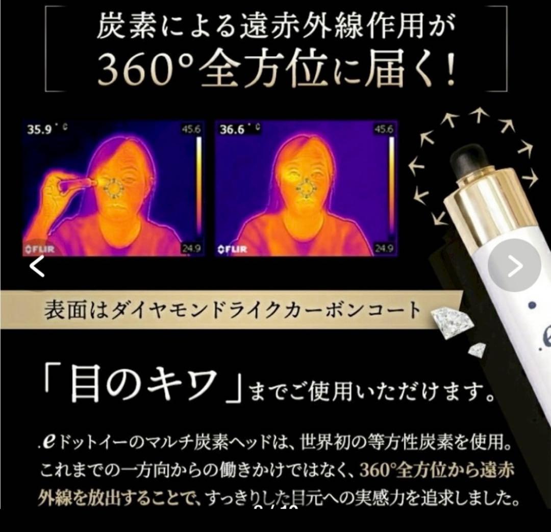 新品未使用⭐︎ナトゥーラ（Natura）目元専用美顔器 .e（ドットイー）