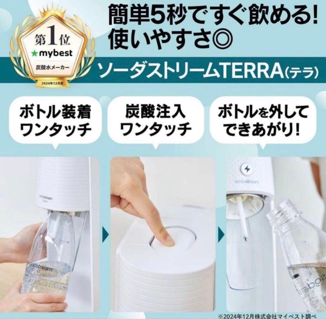 【週末限定】【値下げ】sodastream テラ 本体・ボトルセット