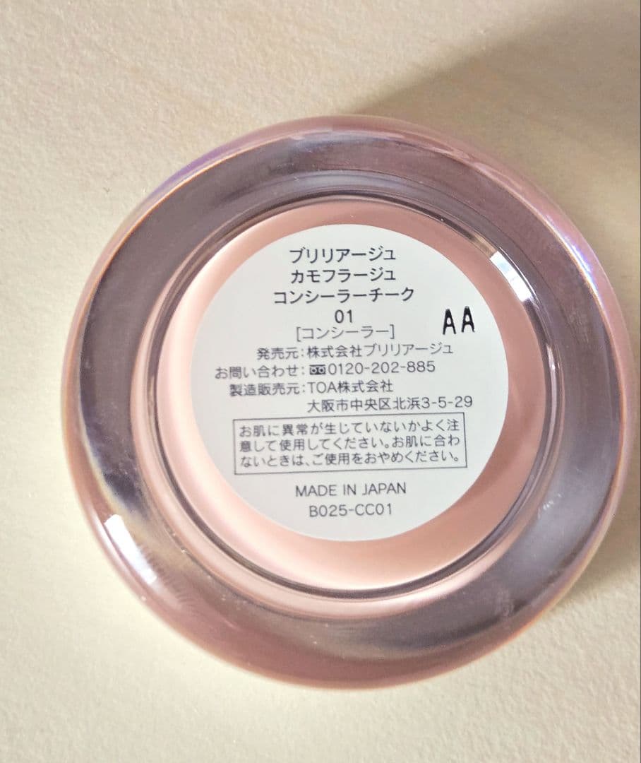 ブリリアージュ　カモフラージュコンシーラーチーク01 未使用