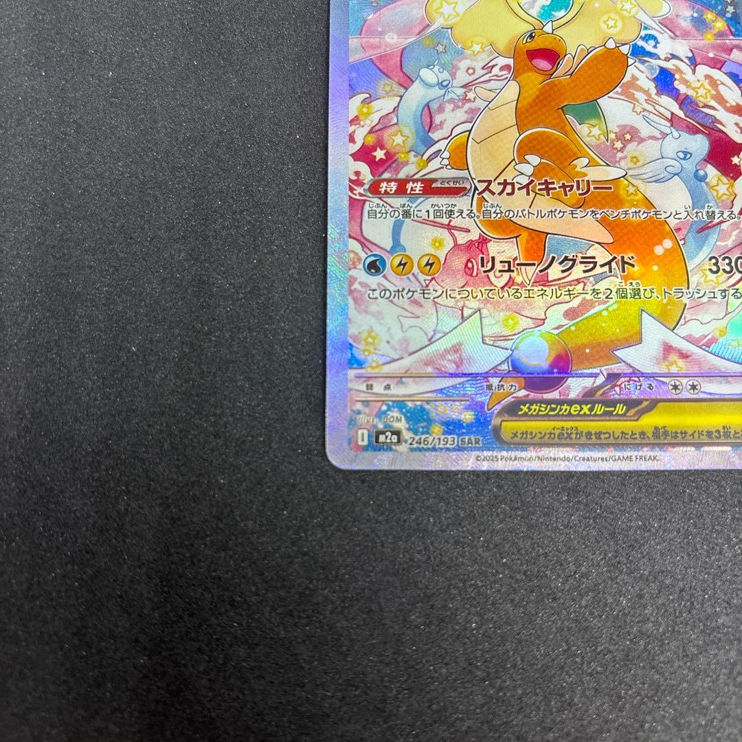 楽*読様 【美品】メガカイリューex SAR SRセット