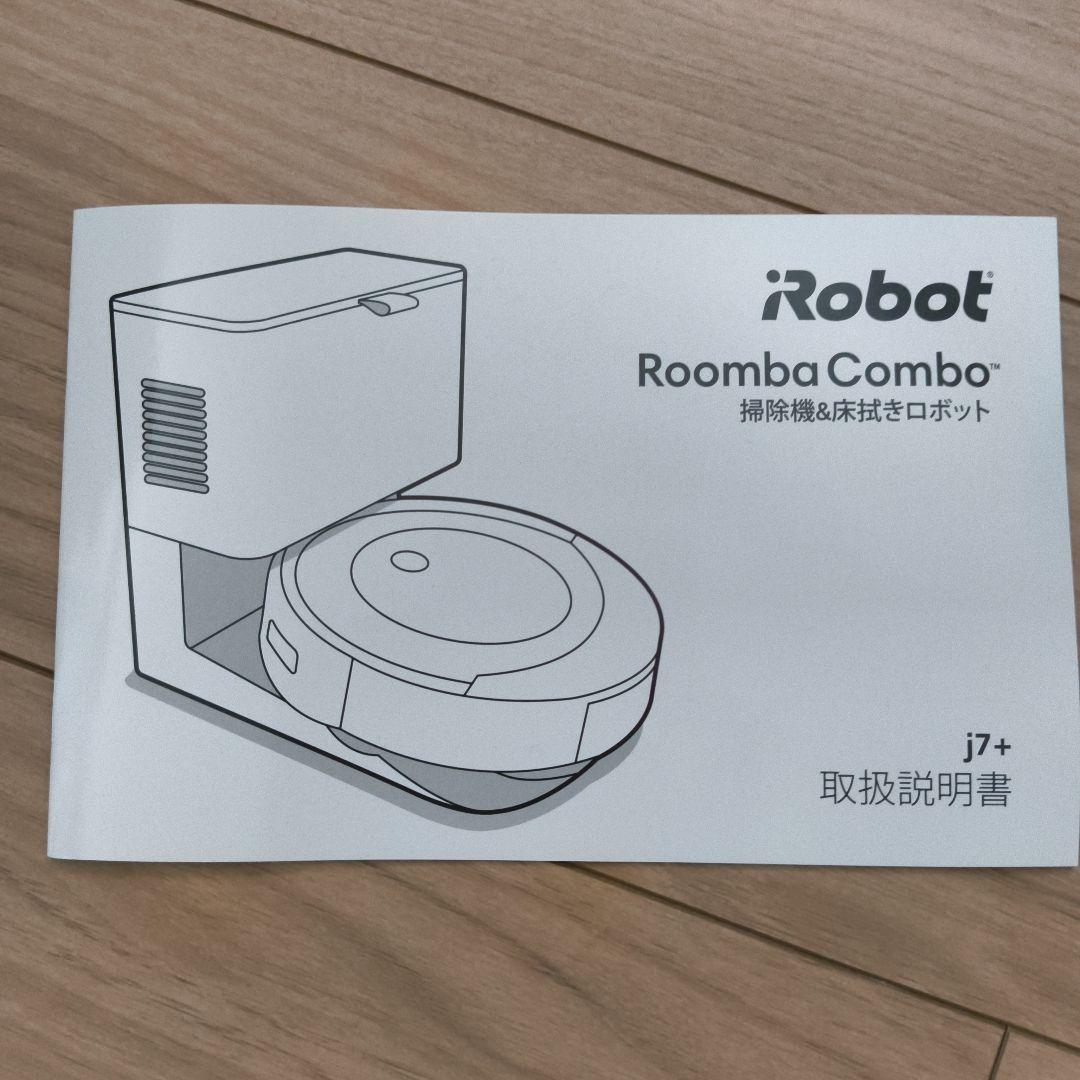 iRobot ルンバ j7+ クリーンベースのみ＋消耗品
