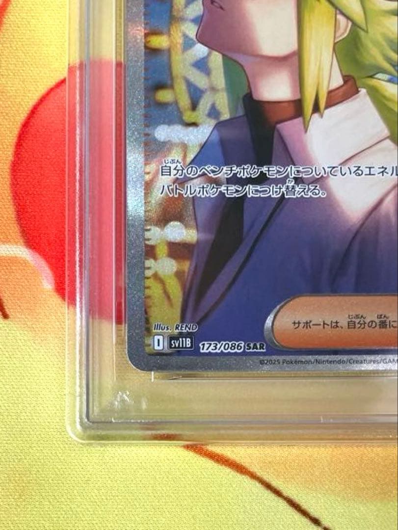 【PSA10】Nの筋書き sar