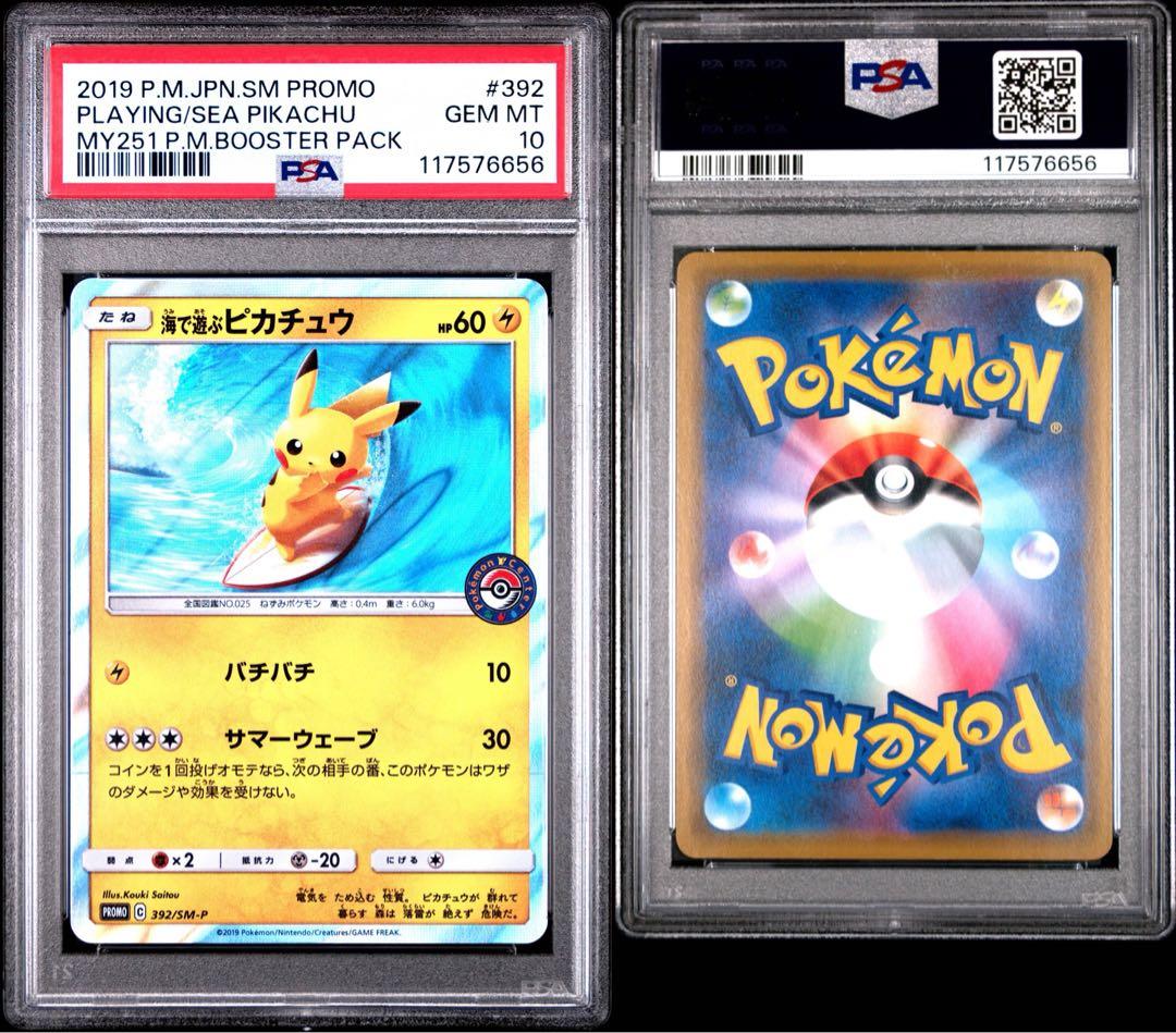 ピカチュウ PSA10 9枚セット