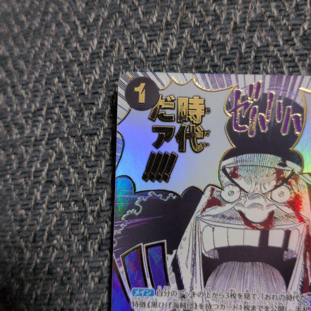 ワンピースカード俺の時代だ！パラレル OP09-096 新たなる皇帝