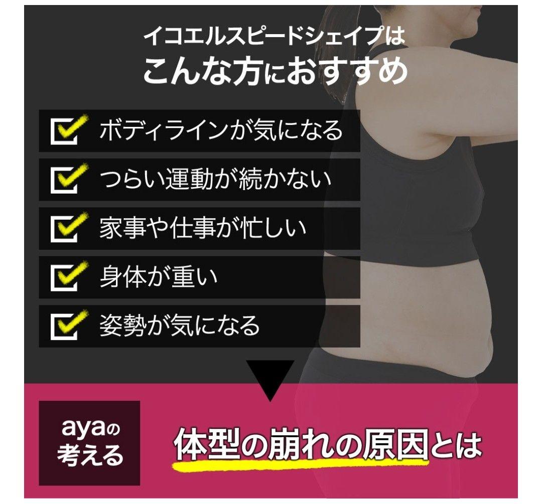 ⭐お値下げ中⭐イコエル スピードシェイプ