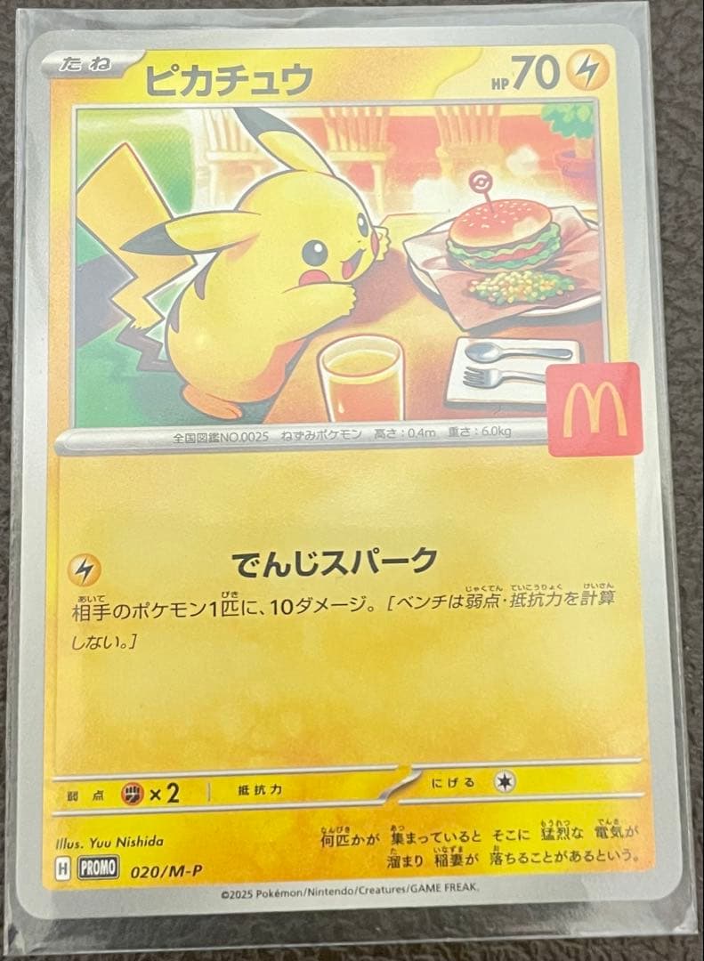 ポケモンカード ピカチュウ ライチュウ プロモ VMAX マクドナルド S8b