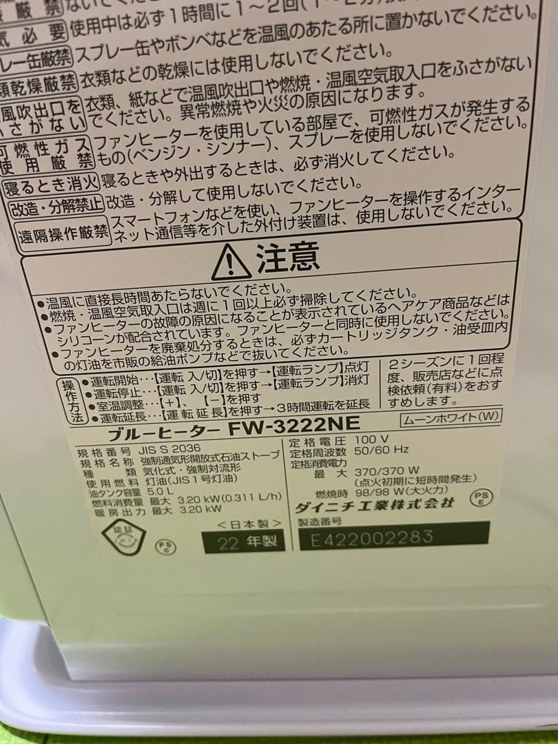 ダイニチ　石油ファンヒーター「ブルーヒーター FW-3222NE」　1