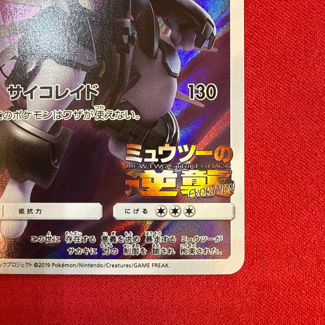 【美品・センタリング良】アーマードミュウツー：ミュウツーの逆襲 365/SM-P