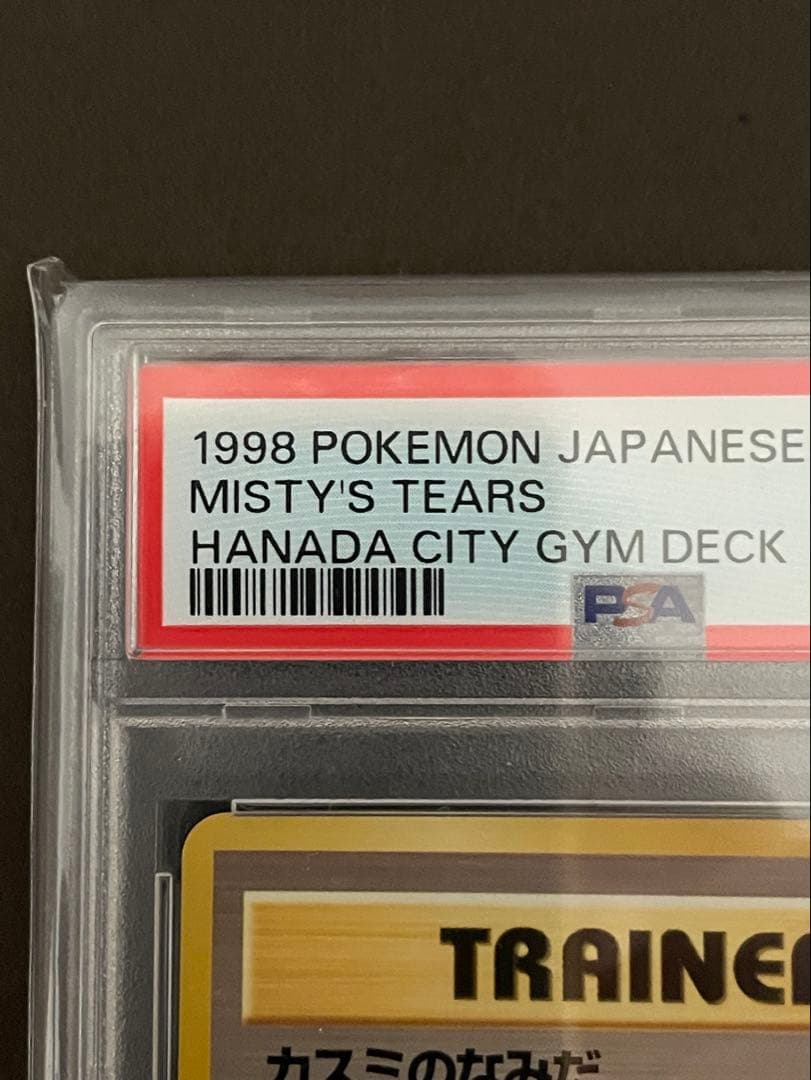 PSA10 鑑定済 旧裏 カスミのなみだ Misty’s Tears 1998