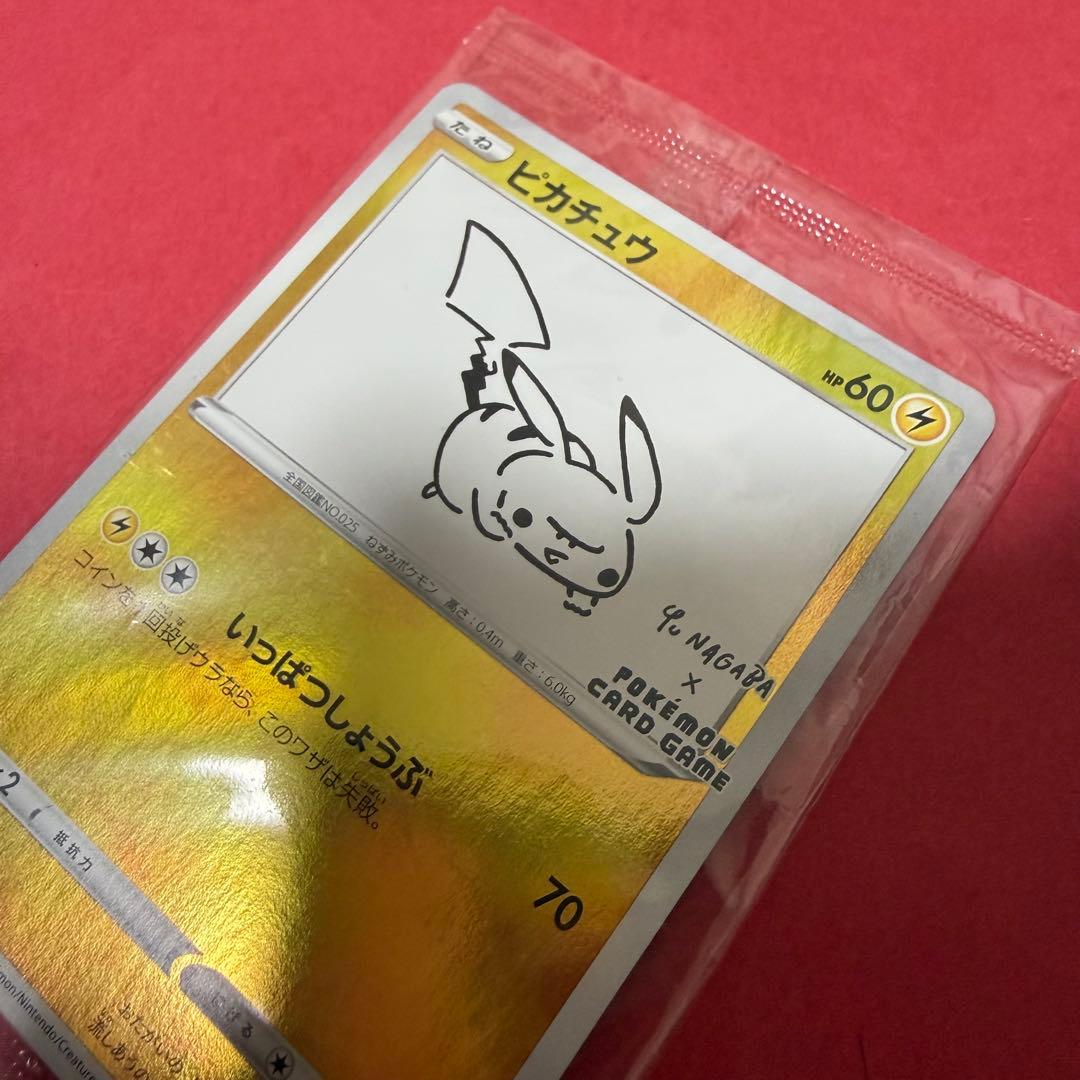 新品 ポケモンカード 長場雄 ピカチュウ プロモ