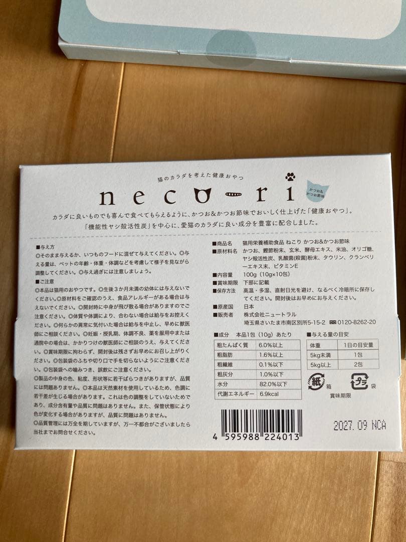 [新品未開封]　☆ねこり neco-ri 猫 おやつ 4箱 箱セット