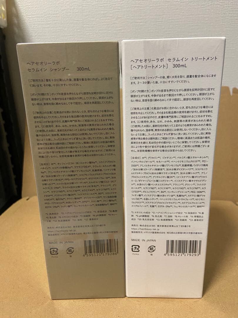Hair Theory Lab. シャンプー＆トリートメントセット