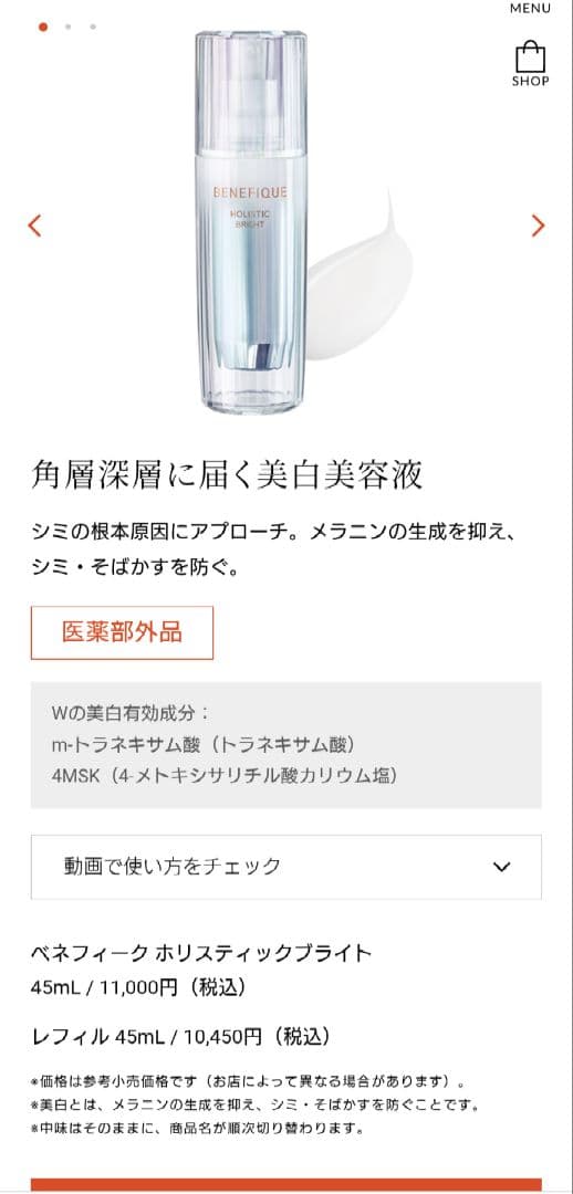 【新品未使用】ベネフィーク ホリスティックホワイト 本体レフィル セット