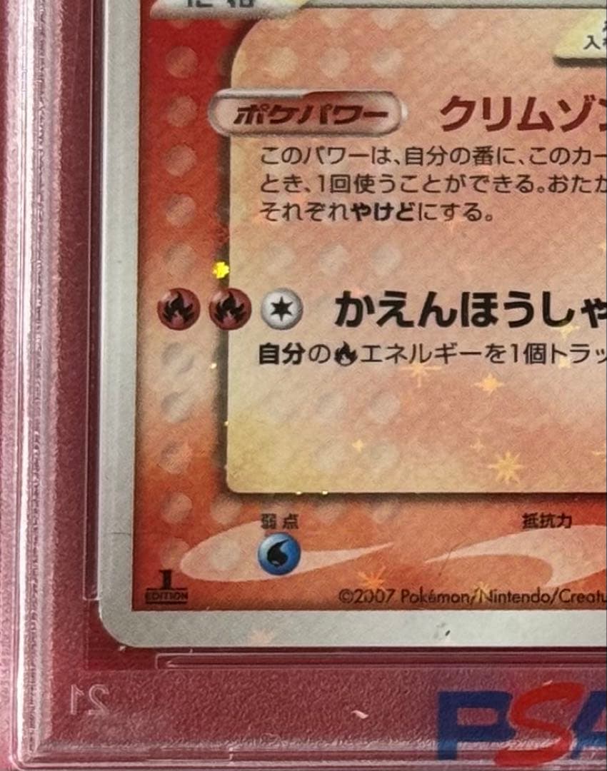 PSA8 ブースター☆ スター 011/108 1ED 2007 PCG WCP