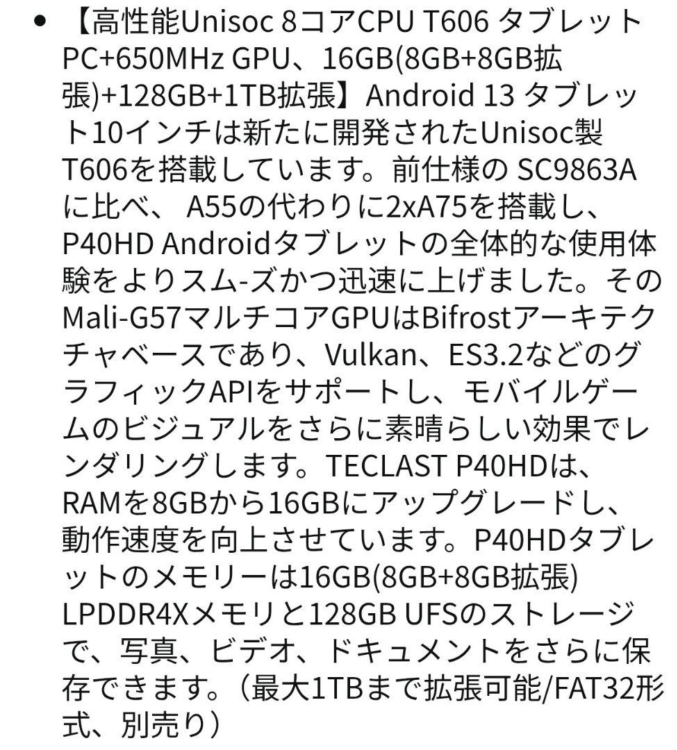 【超美品】TECLAST タブレット P40HD Android13 ケース付き