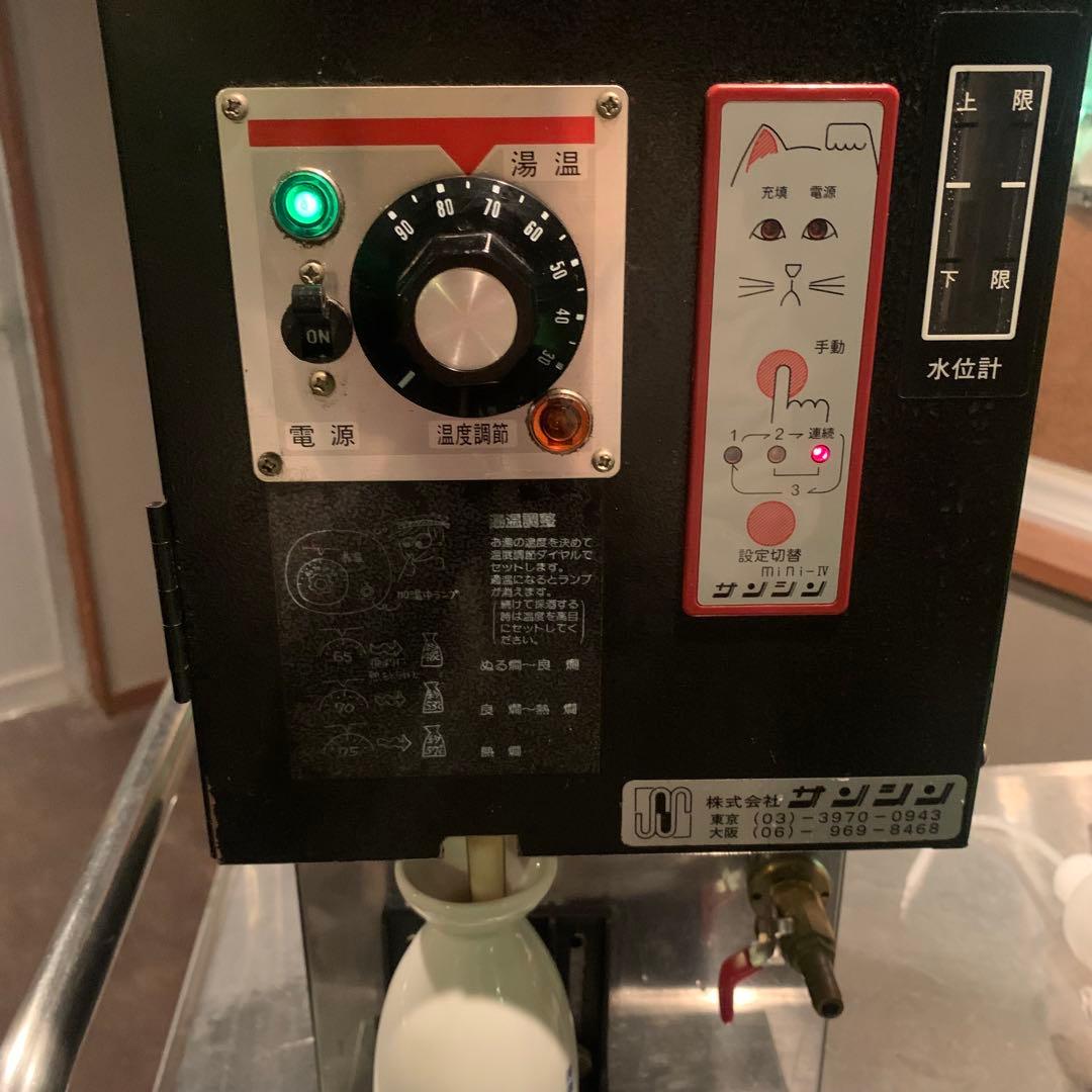 電気式　全自動　酒燗機　良燗さん　業務用　熱燗　サンシン　RE-1F