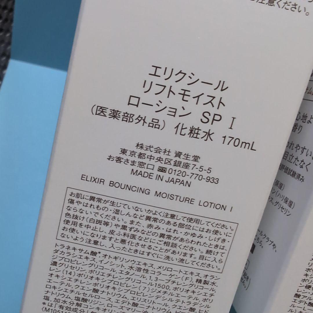 エリクシールエイジングケア　ローション　エマルジョン　本体+詰め替えセット