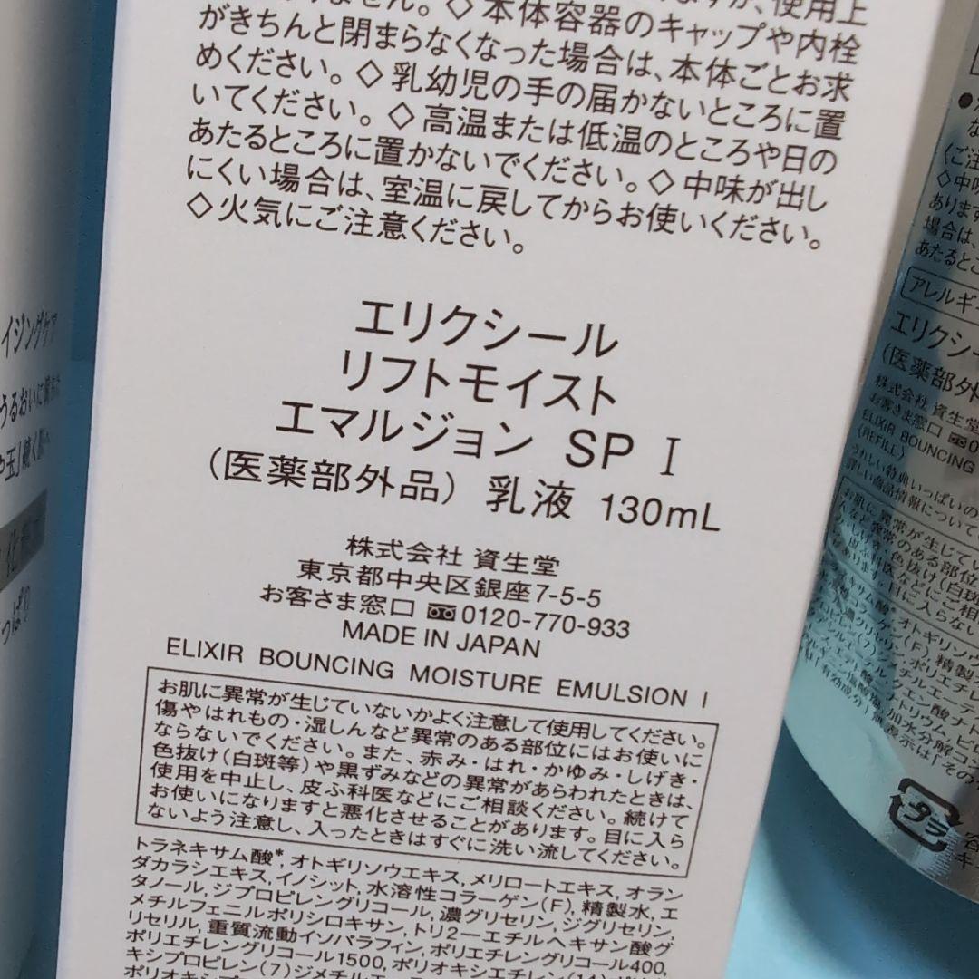 エリクシールエイジングケア　ローション　エマルジョン　本体+詰め替えセット