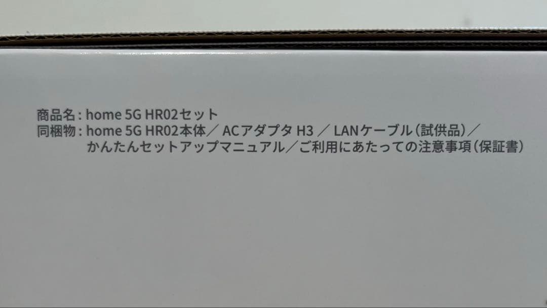 【新品未使用】docomo  5G HR02 本体 フルセット 残債なし