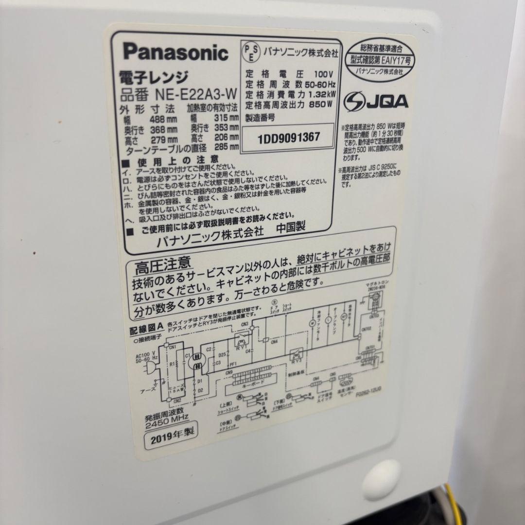 250　冷蔵庫　洗濯機　電子レンジ　一人暮らし　パナソニック　安い　設置無料