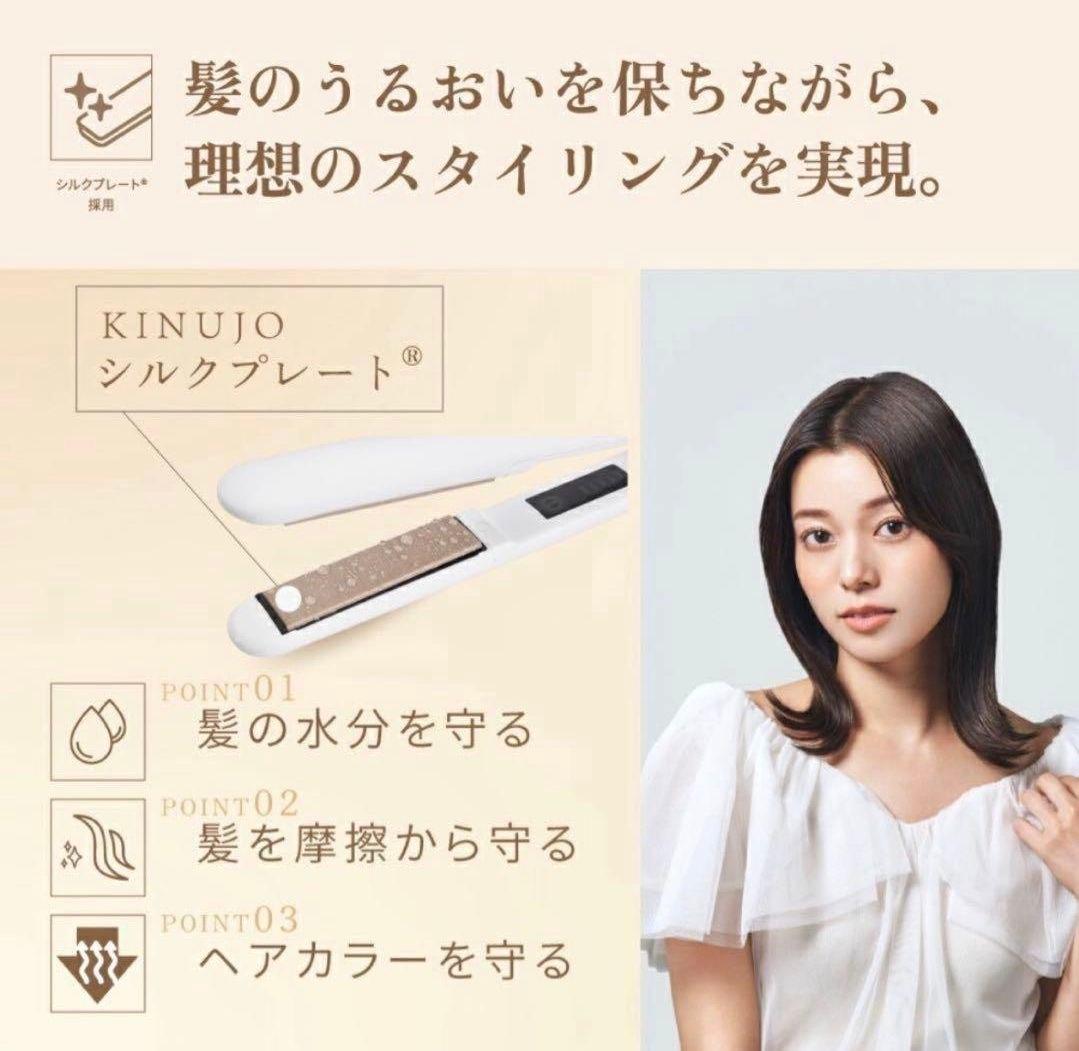 KINUJO W ワールドワイドモデル ストレートヘアアイロン ホワイト